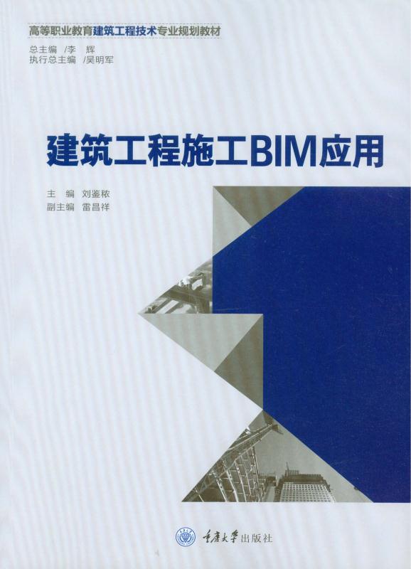 建筑工程施工BIM应用