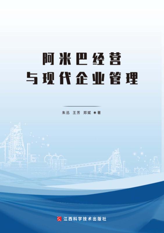 阿米巴经营与现代企业管理