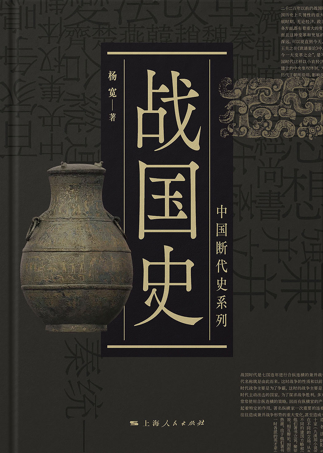 战国史
