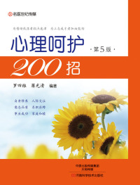 心理呵护200招