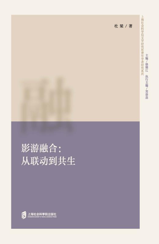影游融合：从联动到共生