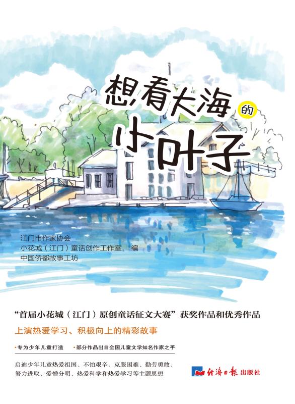 想看大海的小叶子