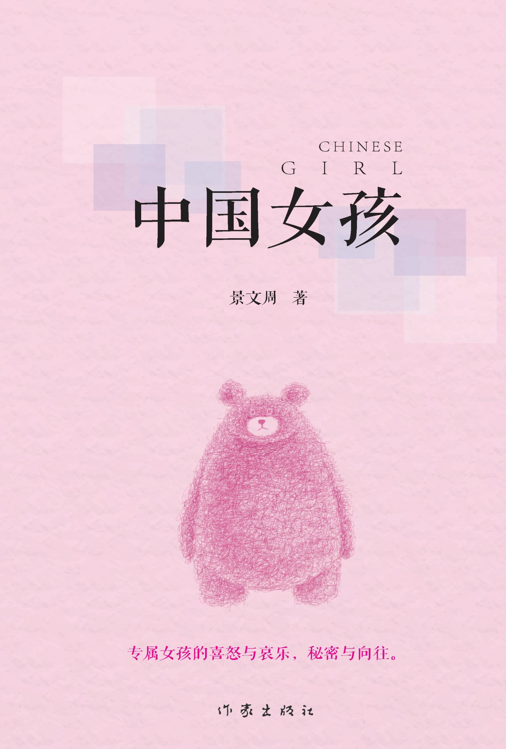 中国女孩