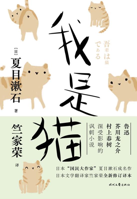 我是猫