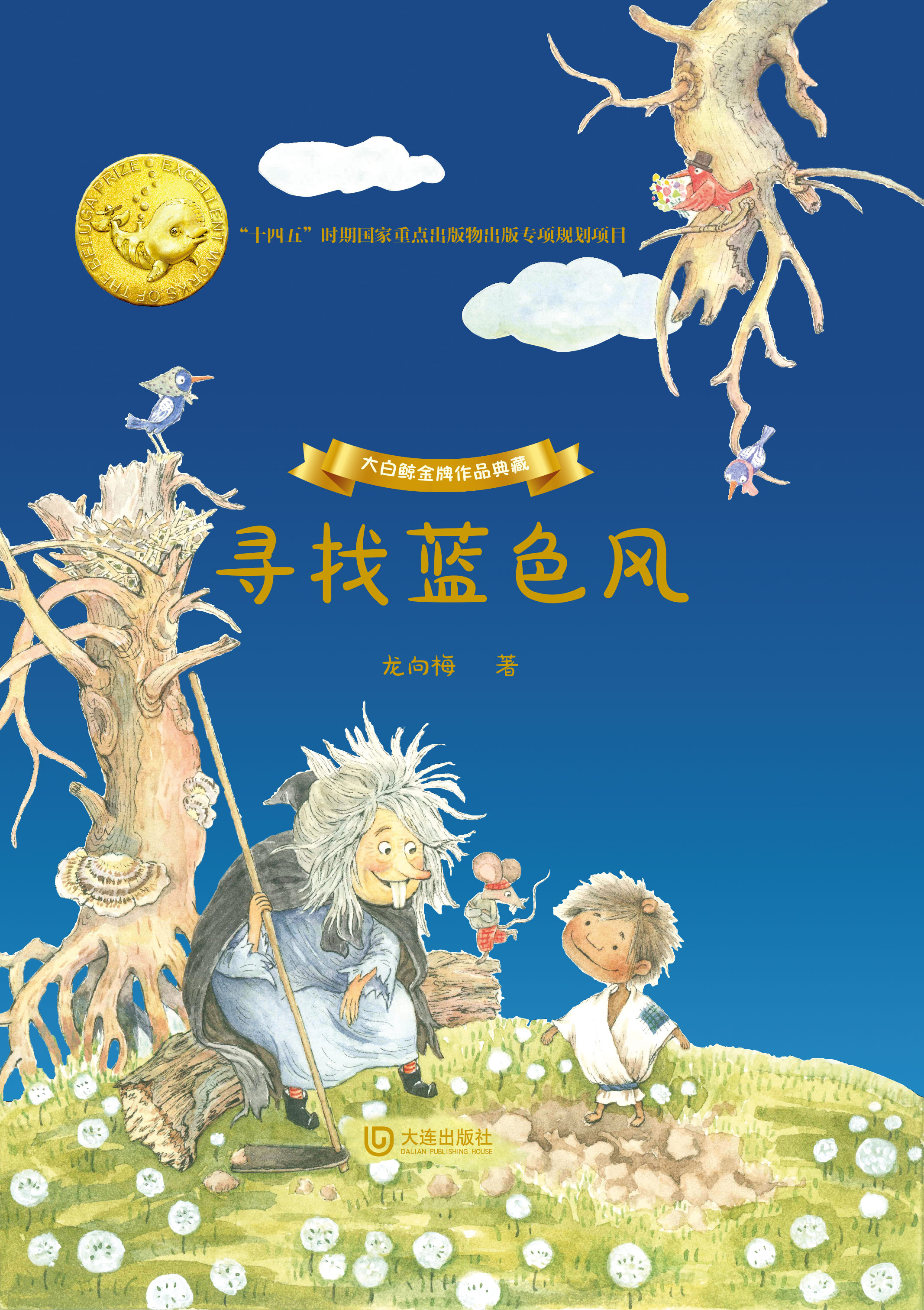 大白鲸金牌作品典藏·寻找蓝色风