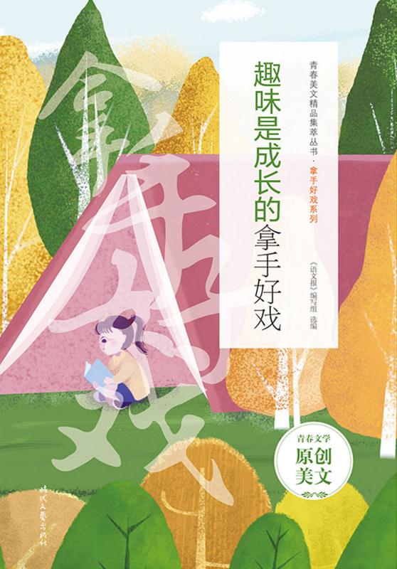欢乐是童年的拿手好戏