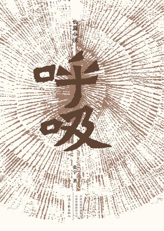 呼吸
