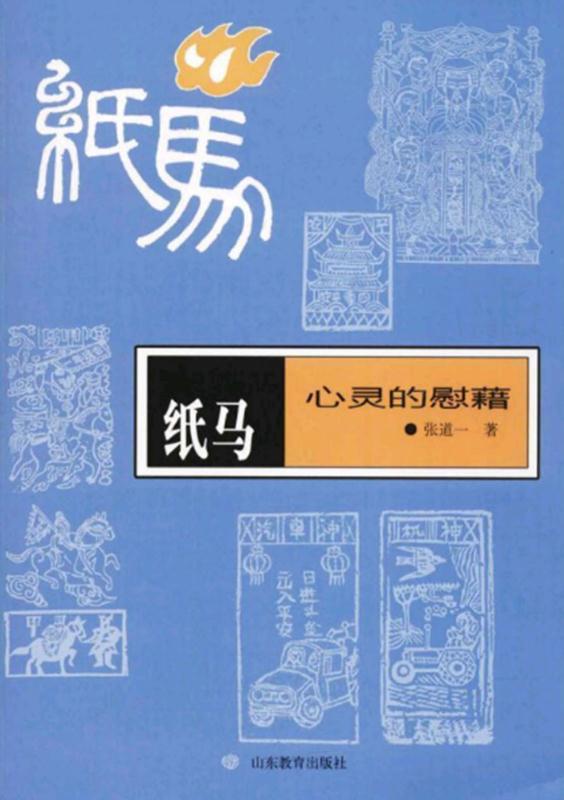 纸马