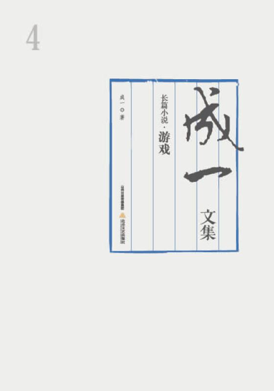 游戏