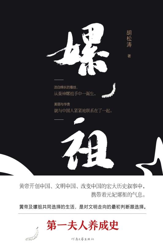 嫘祖