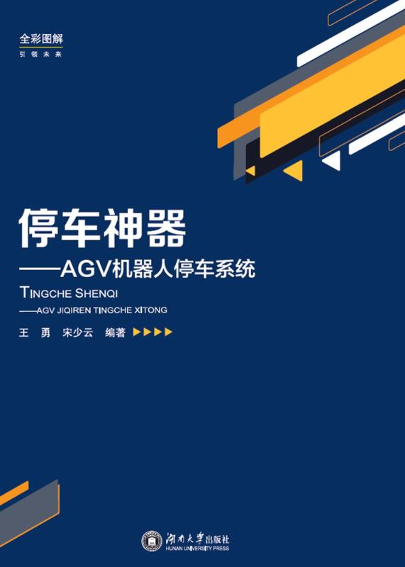 停车神器：AGV机器人停车系统