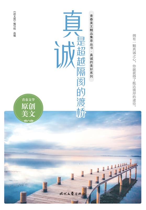 真诚是超越隔阂的渡桥