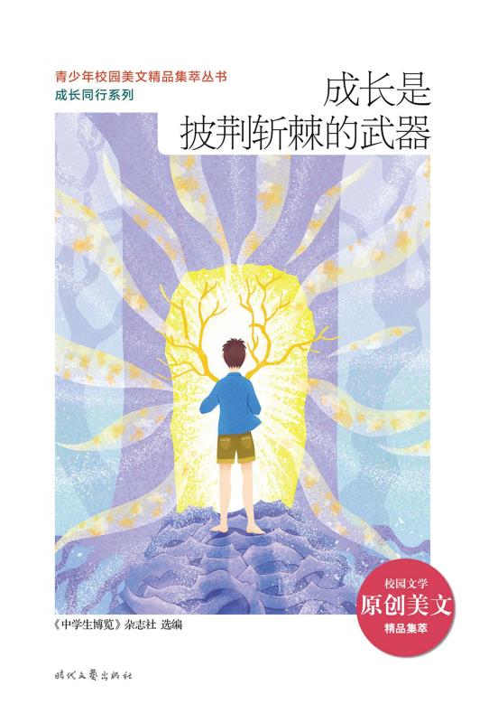 成长是披荆斩棘的武器