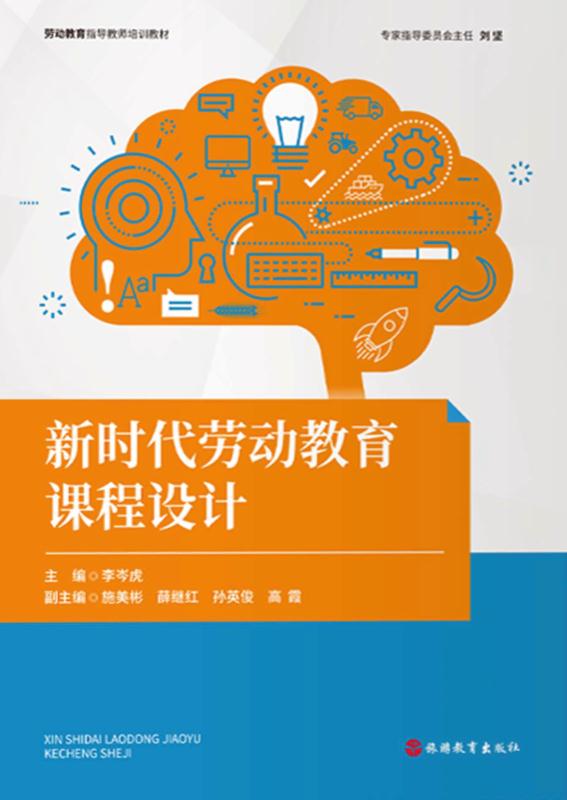 新时代劳动教育课程设计