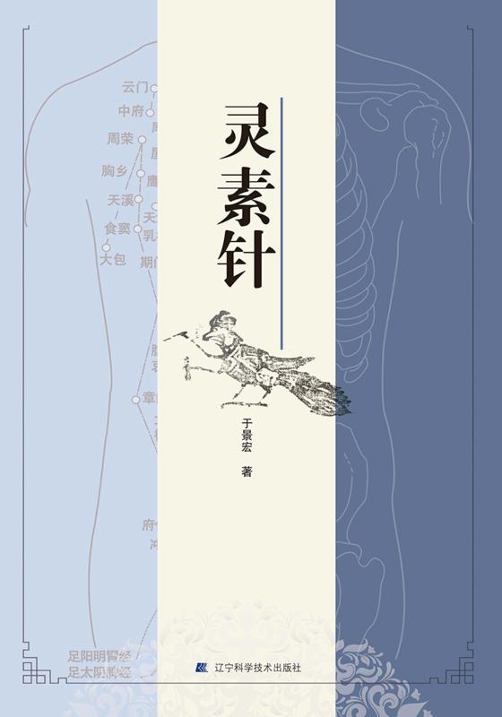 灵素针