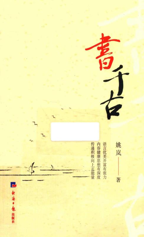 书千古