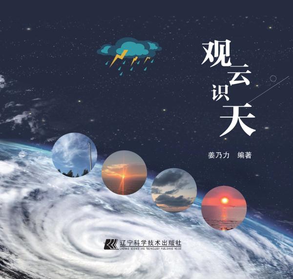 观云识天