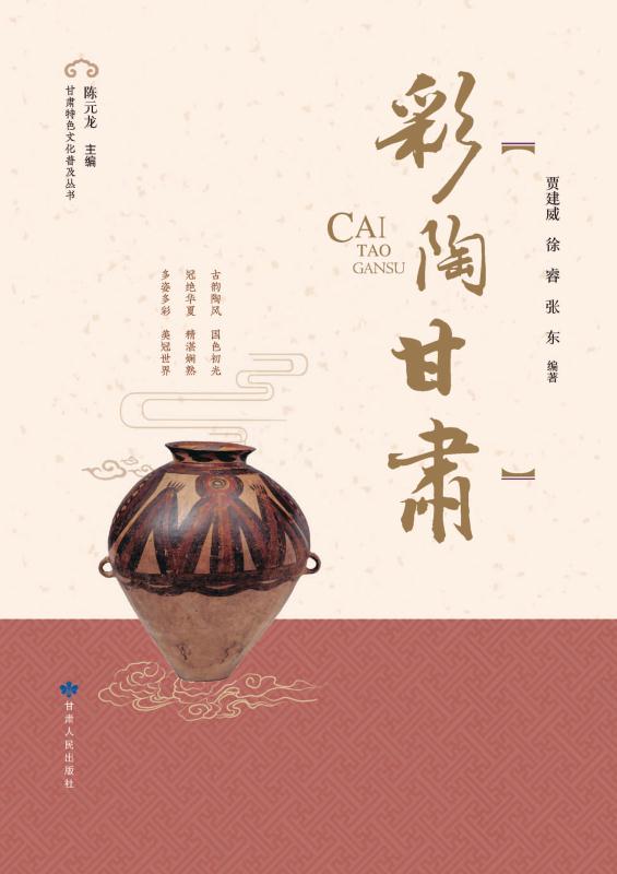 彩陶甘肃:美冠世界的彩陶之乡