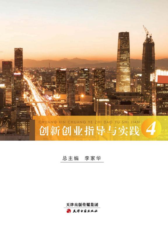 创新创业导行