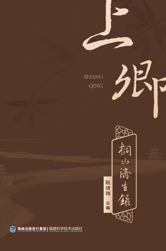 上卿桐山济生录