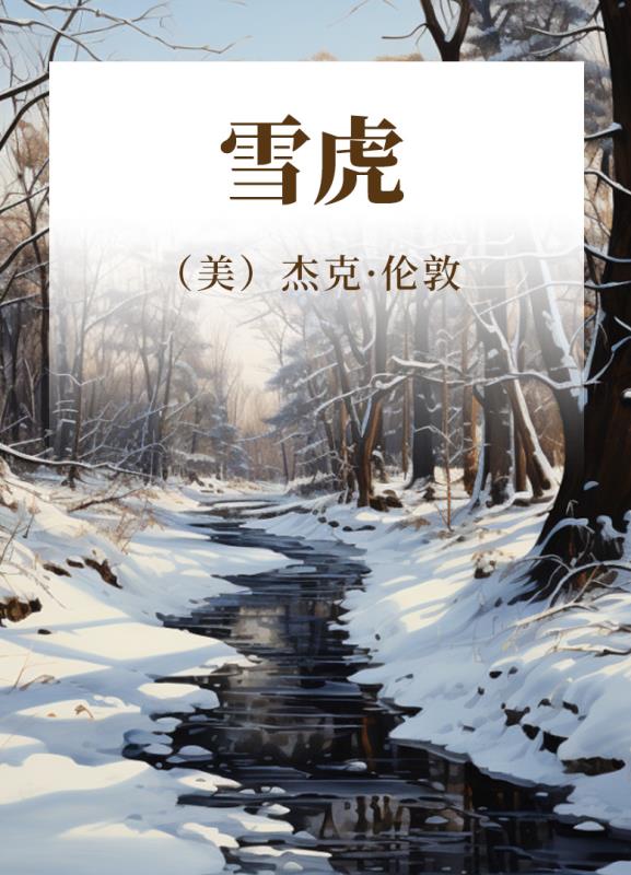 雪虎