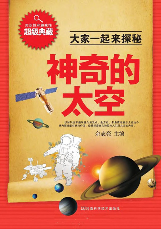 神奇的太空