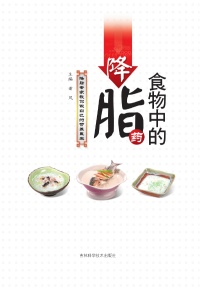 食物中的降脂药