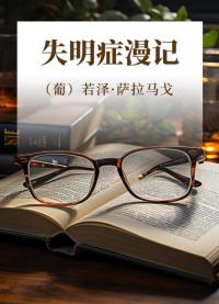 失明症漫记