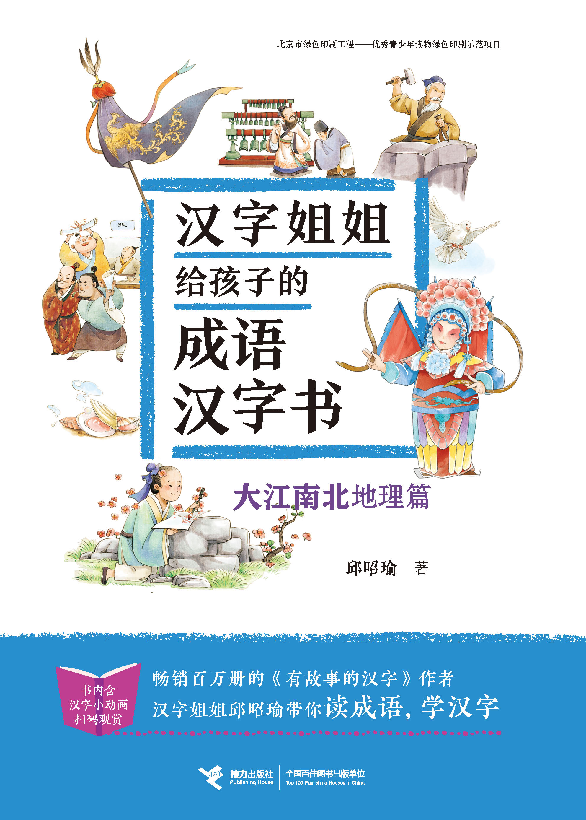 大江南北：地理篇