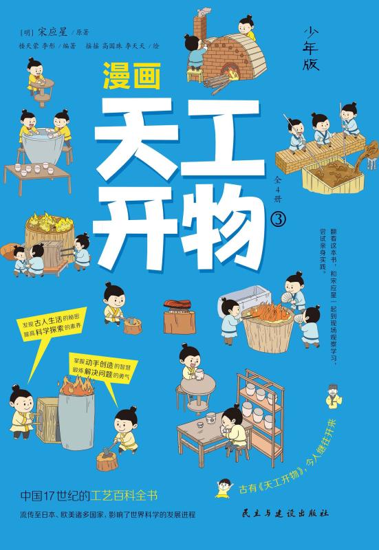漫画天工开物：少年版.3