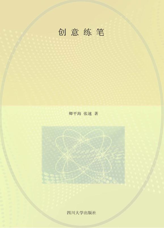 创意练笔