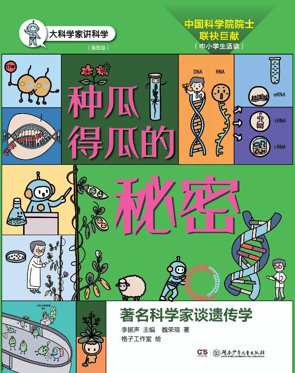 种瓜得瓜的秘密