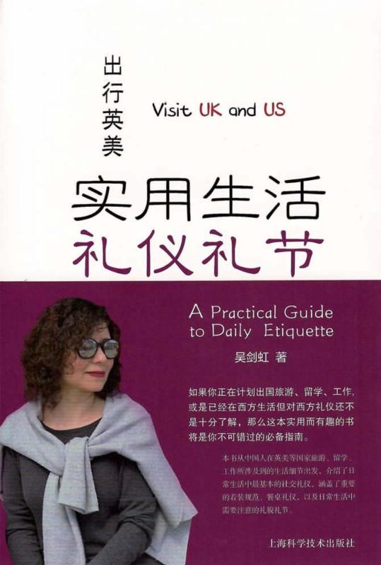 出行英美：实用生活礼仪礼节