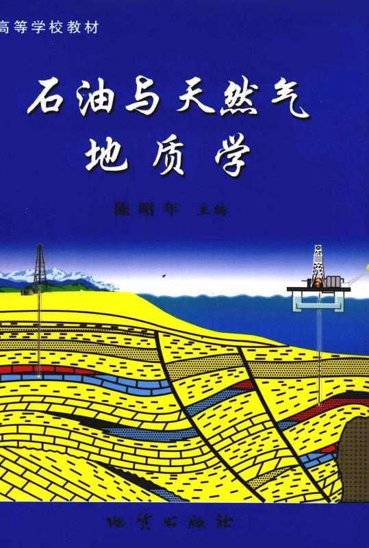 石油与天然气地质学