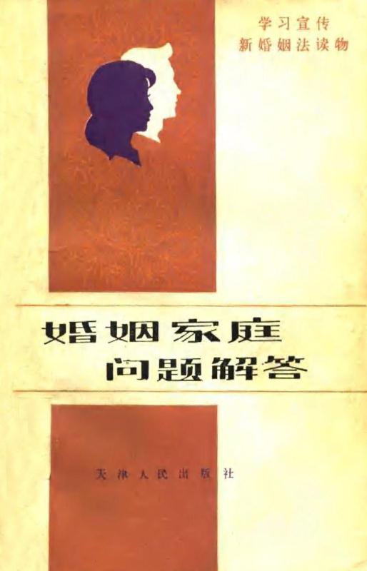 婚姻家庭问题解答