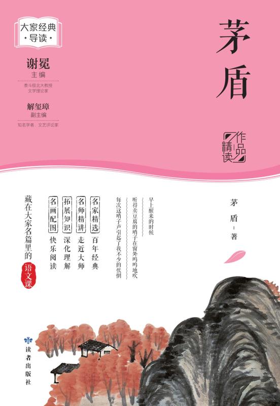 茅盾作品精选