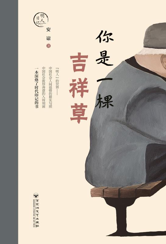 你是一棵吉祥草