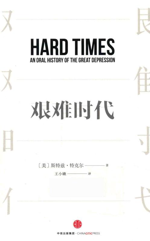 艰难时代