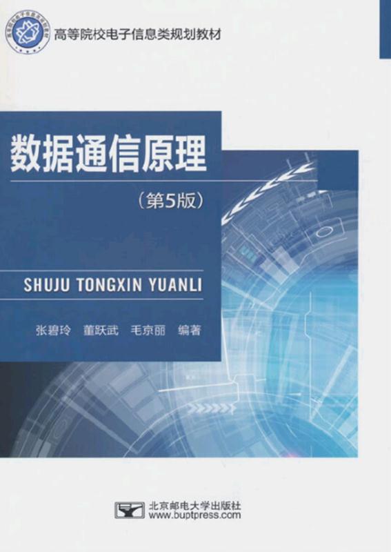 数据通信原理