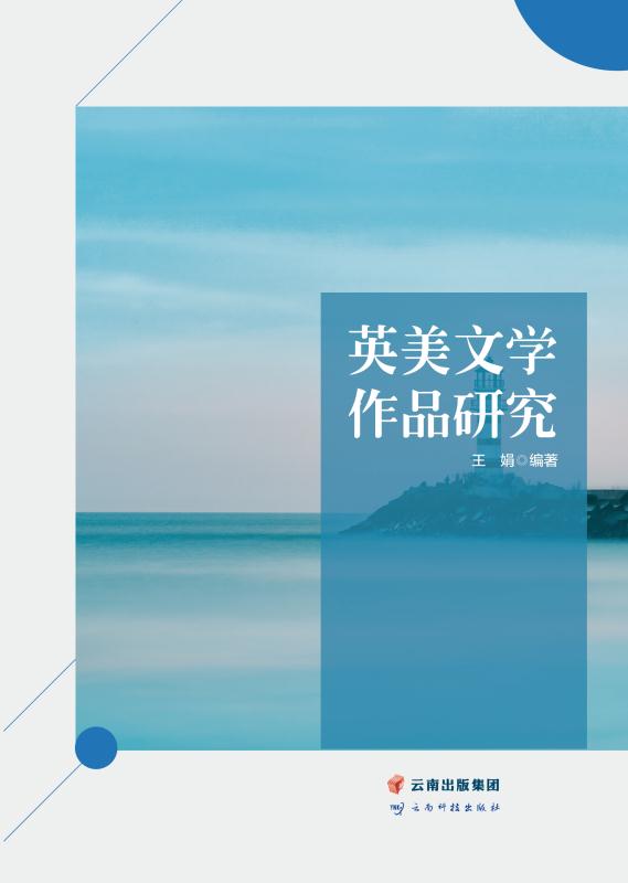 英美文学作品研究