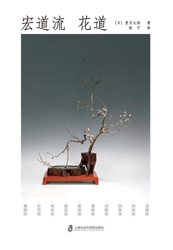 宏道流花道