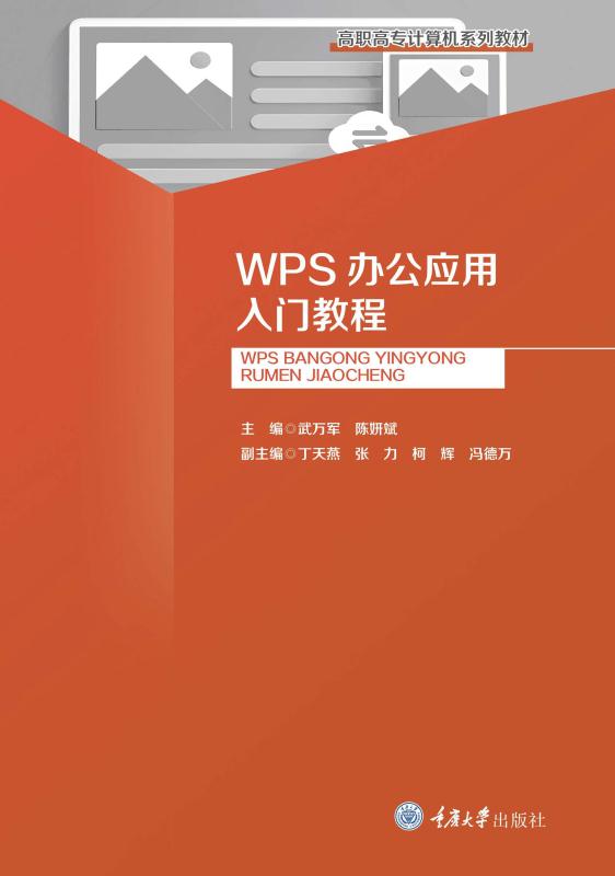 WPS办公应用入门教程