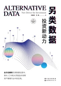 另类数据:投资新动力