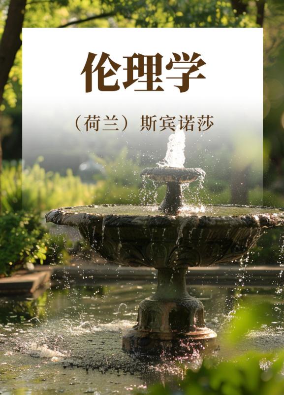 伦理学