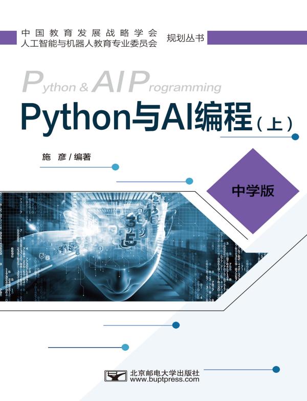 Python与AI编程.上