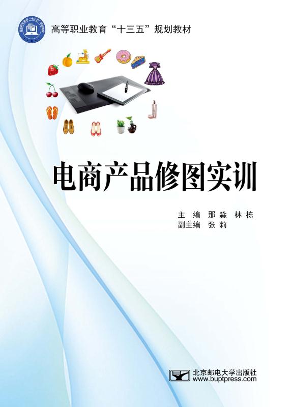 电商产品修图实训