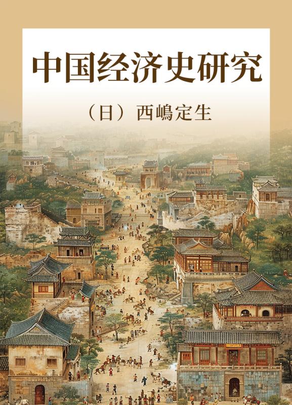 中国经济史研究