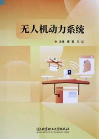 无人机动力系统