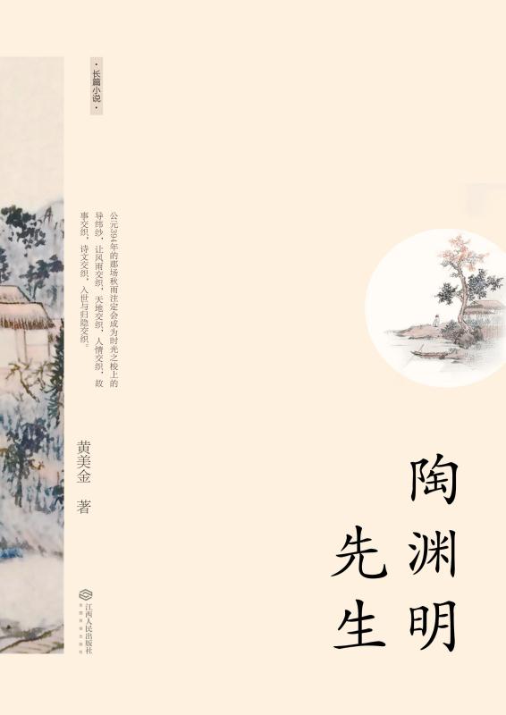 陶渊明先生