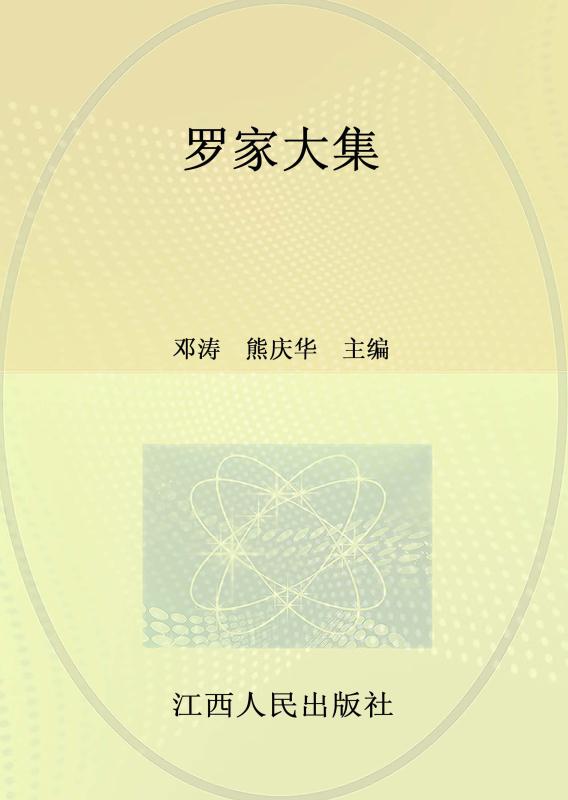 罗家大集